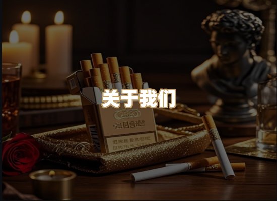 关于朗雅香烟网